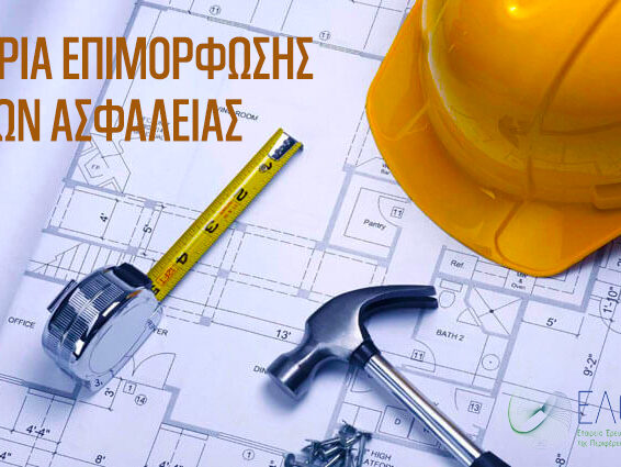 texnikos-asfaleias-seminario-