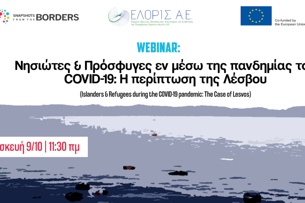 Webinar_IslandersRefugees_ΕΛ-1
