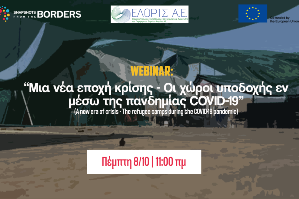 Webinar_NewEraOfCrisis_ΕΛ-1